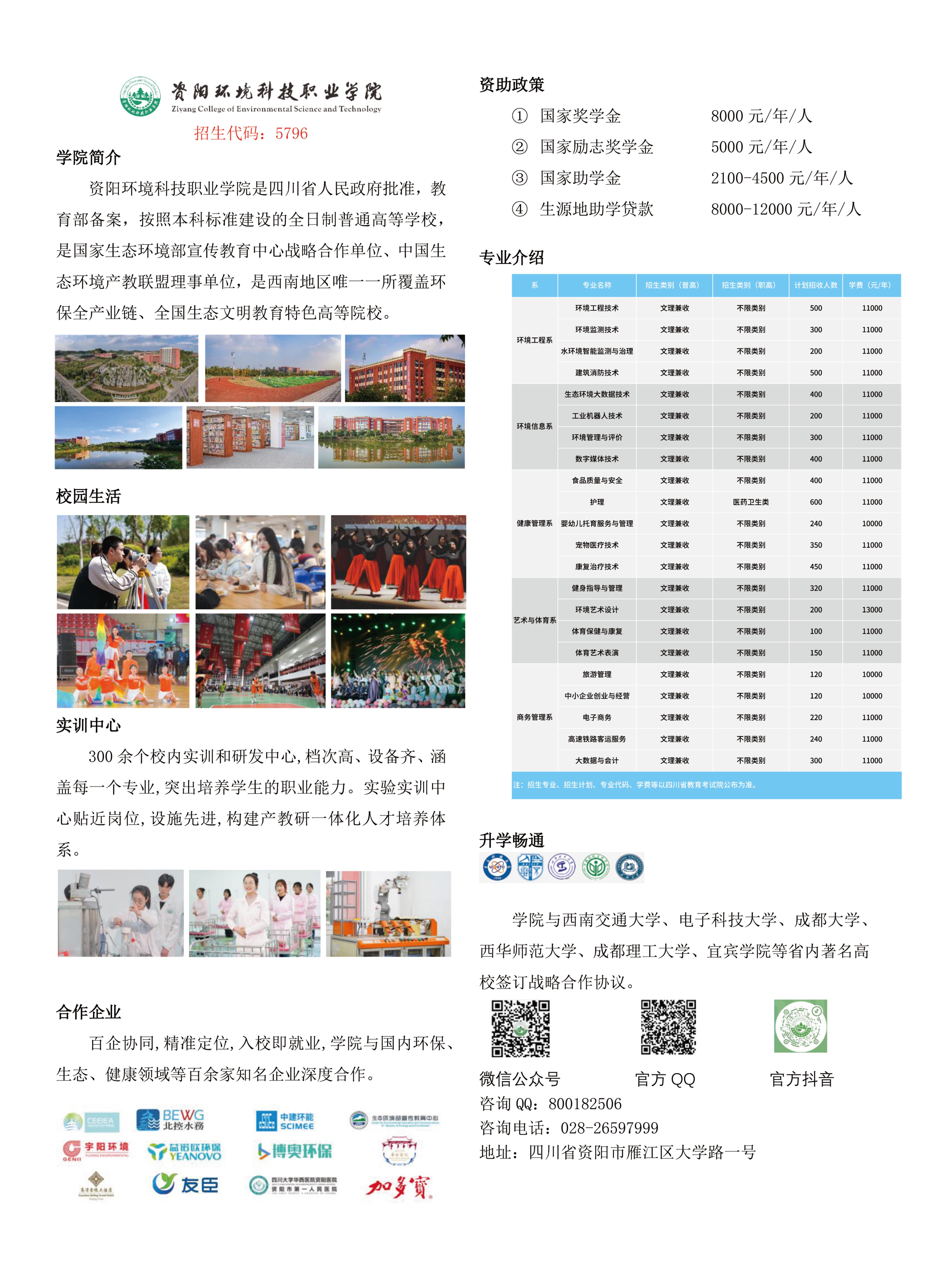资阳环境科技职业学院.jpg
