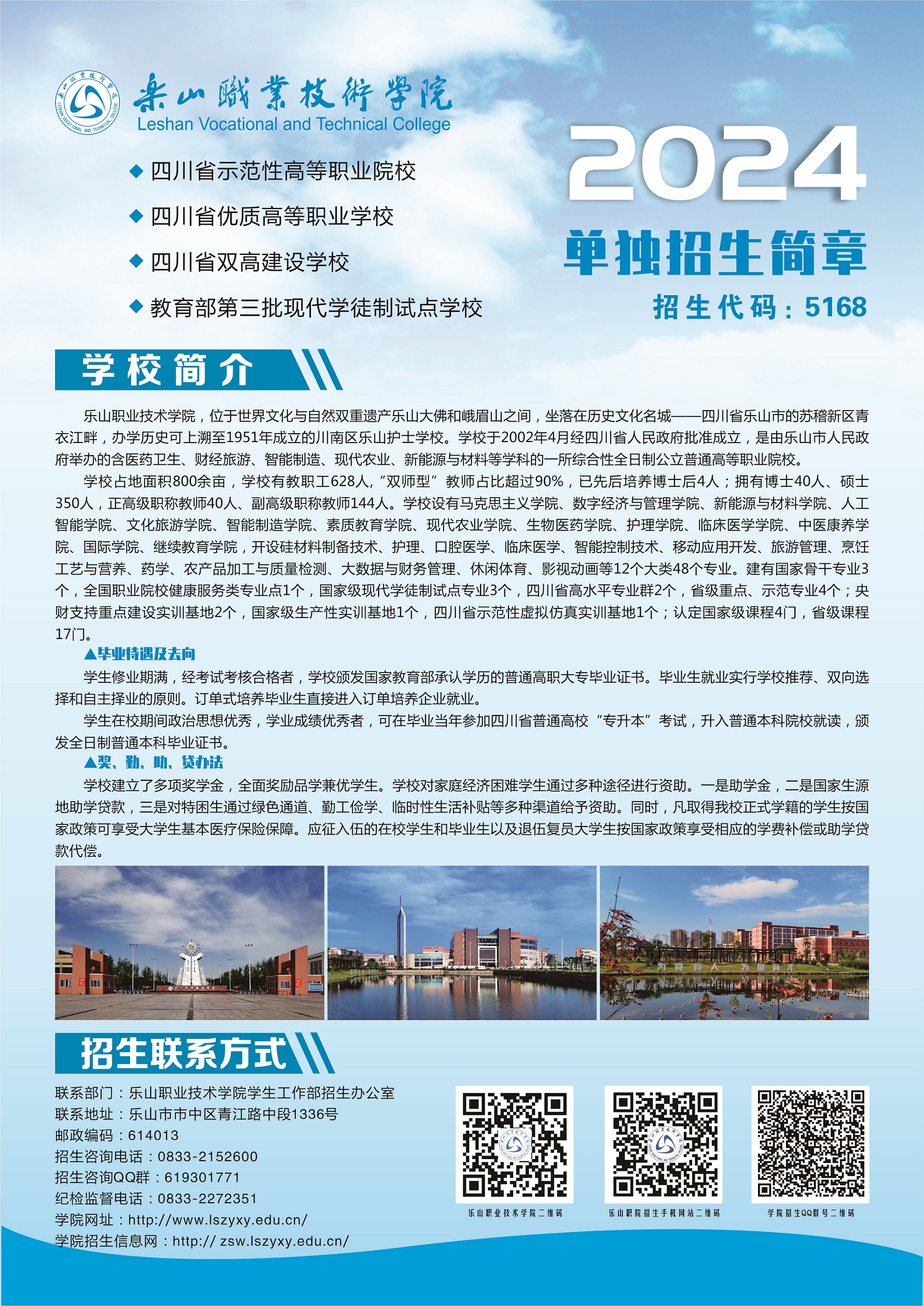 2024高职单招简章单页－A.jpg