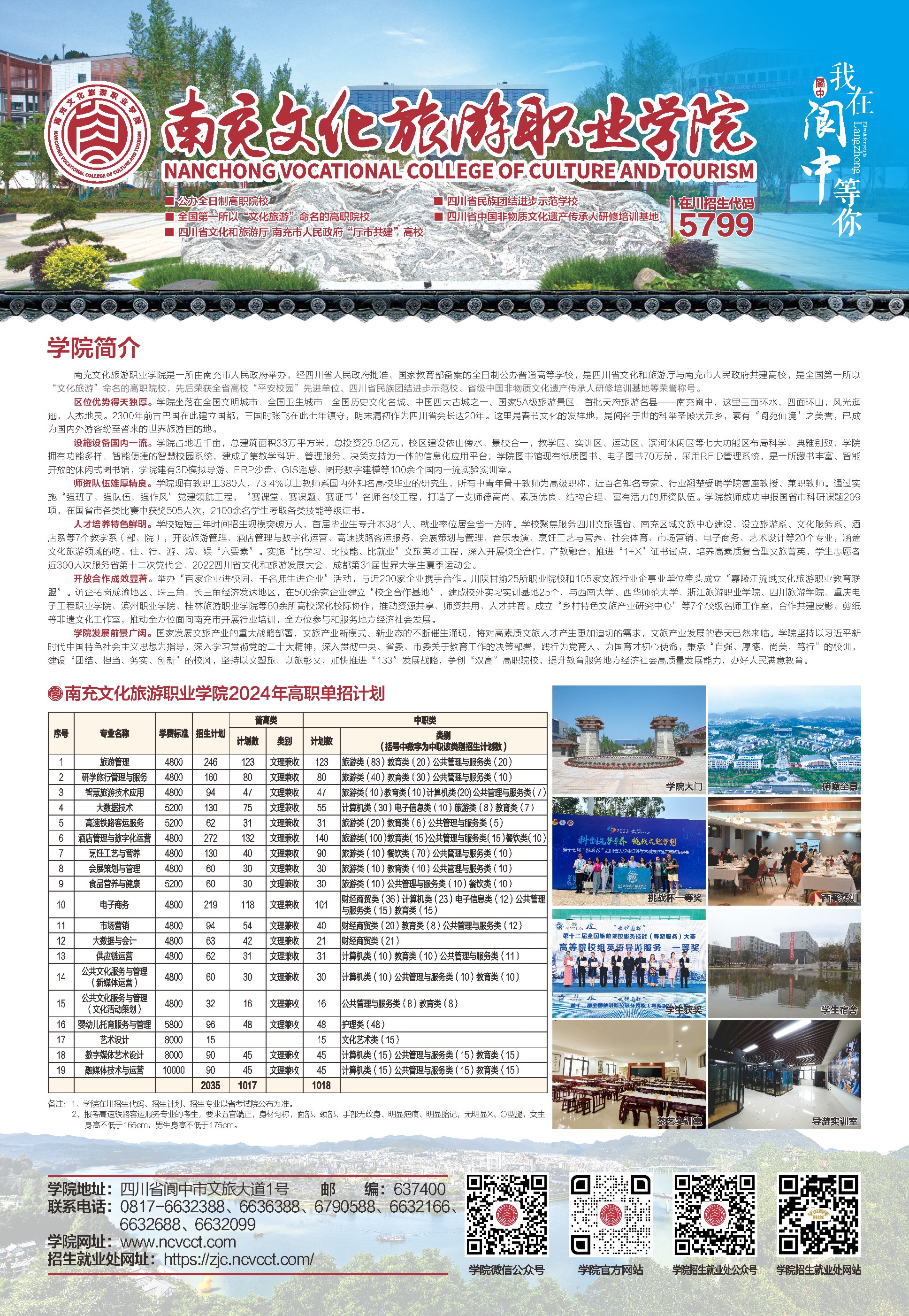 2024单招计划合订本广告 (3).jpg